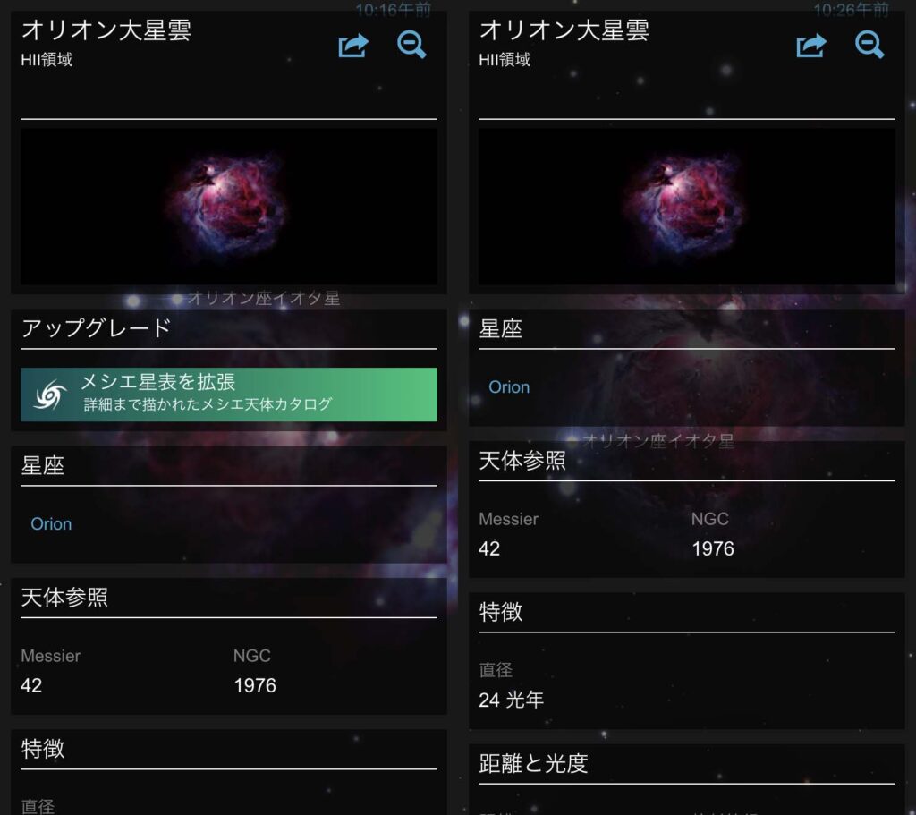 「メシエ星表を拡張」による画質の比較