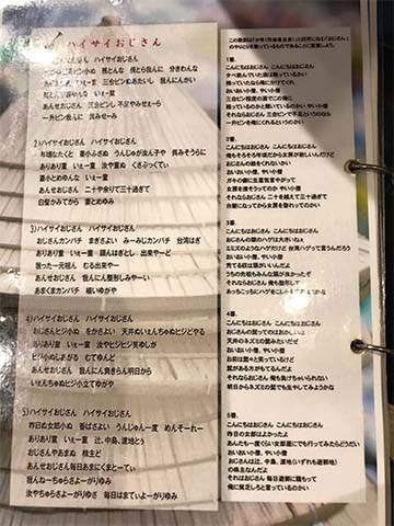 沖縄の台所ぱいかじ恩納本店 歌詞カード